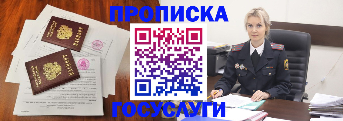 временная прописка в Клине