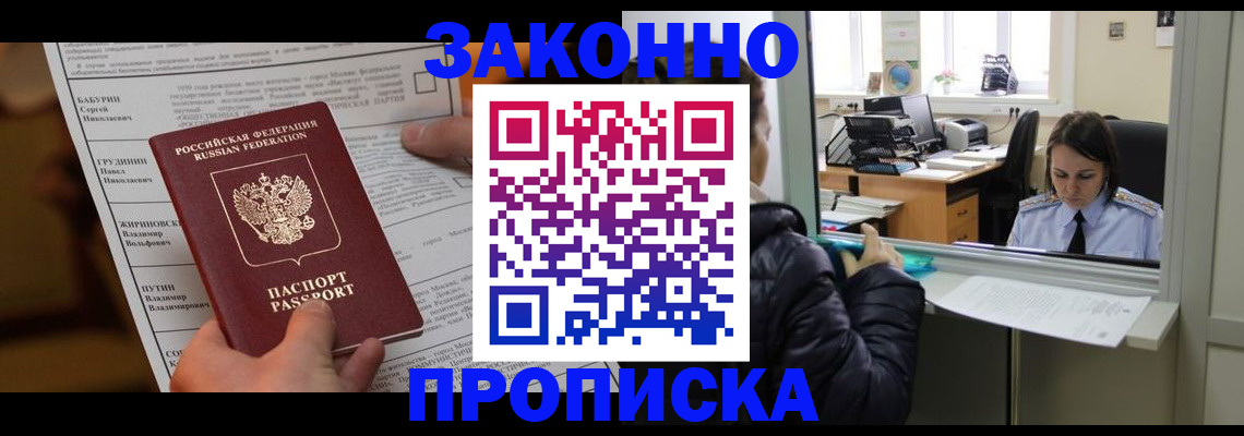 прописка штамп в Клине
