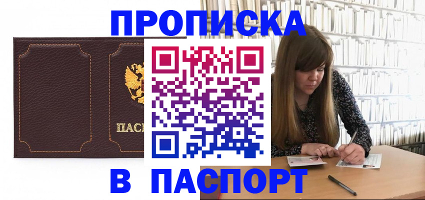 прописка для военкомата в Клине