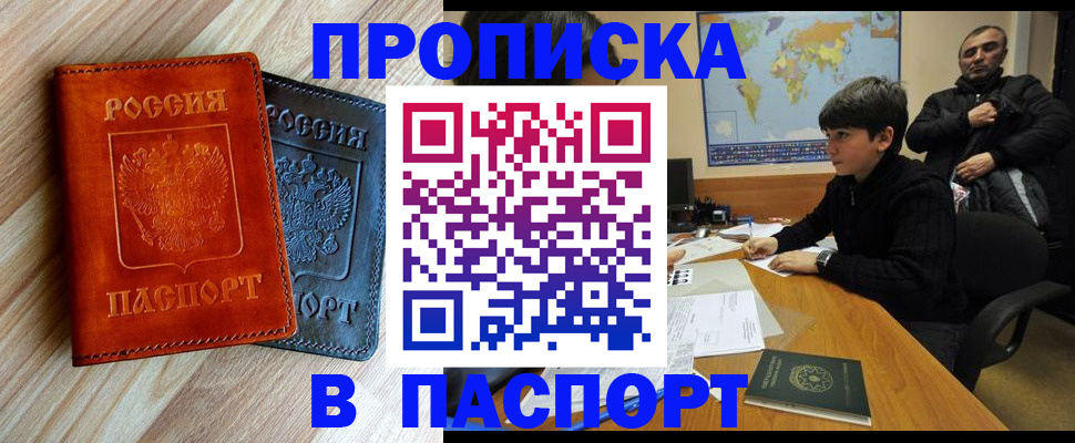 прописка для школы в Клине